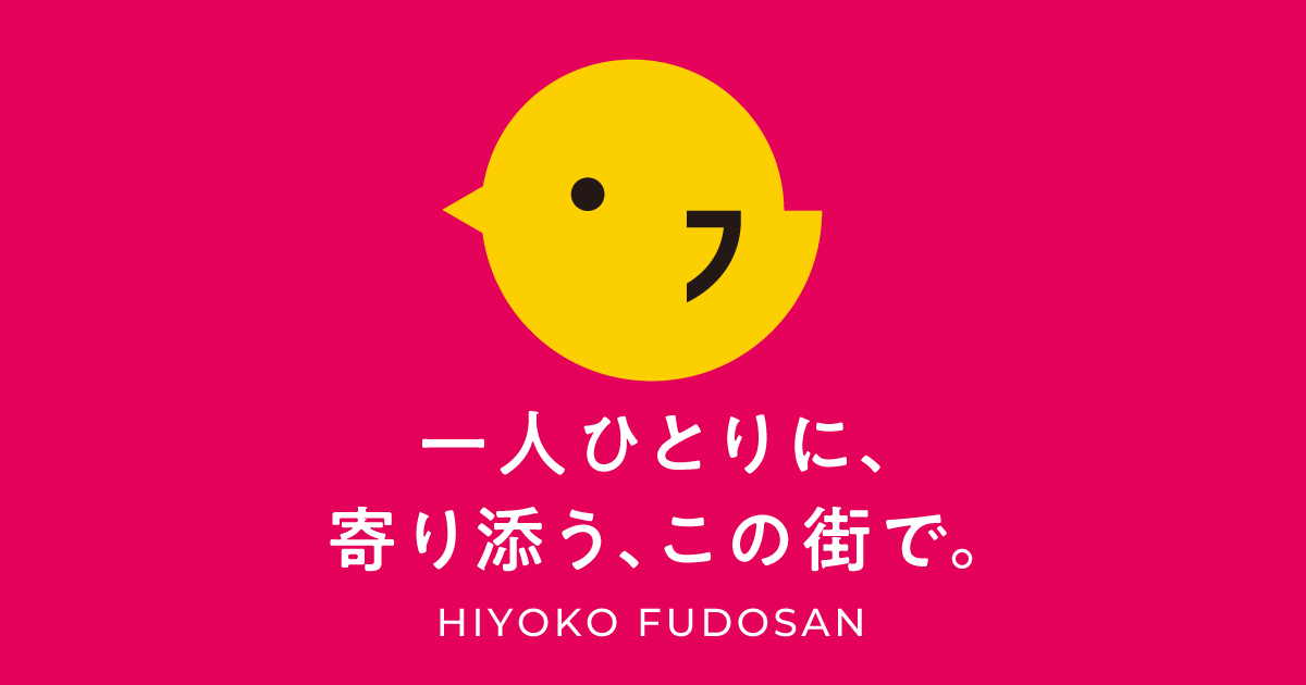 お問い合わせ｜ひよこ不動産｜守山区・尾張旭市・瀬戸市