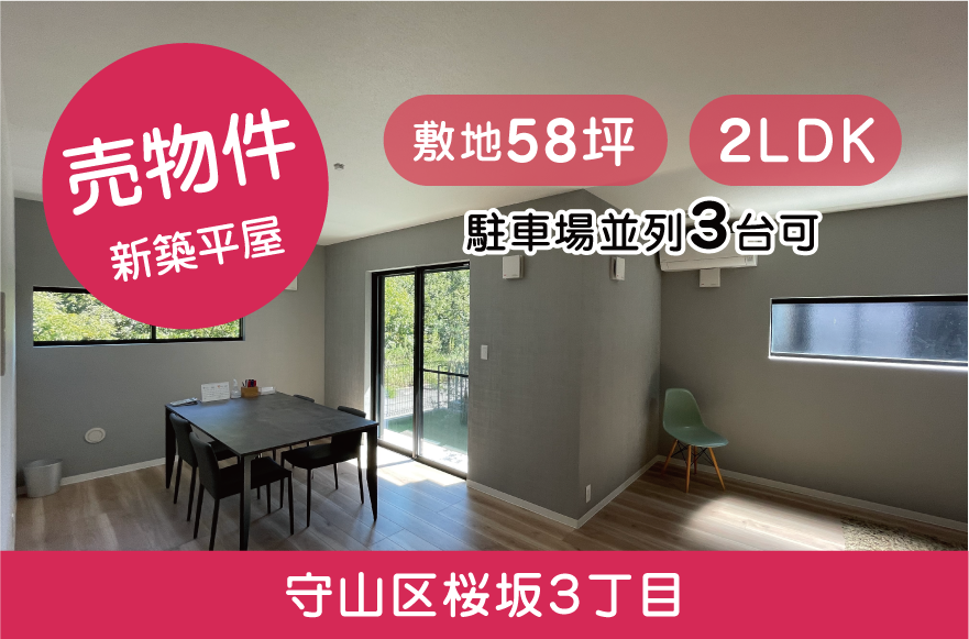 【新築平屋ご紹介】個性を楽しむ住まい