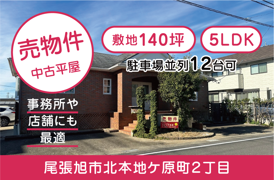 【平屋57坪ご紹介】多種多様なライフスタイルに対応...