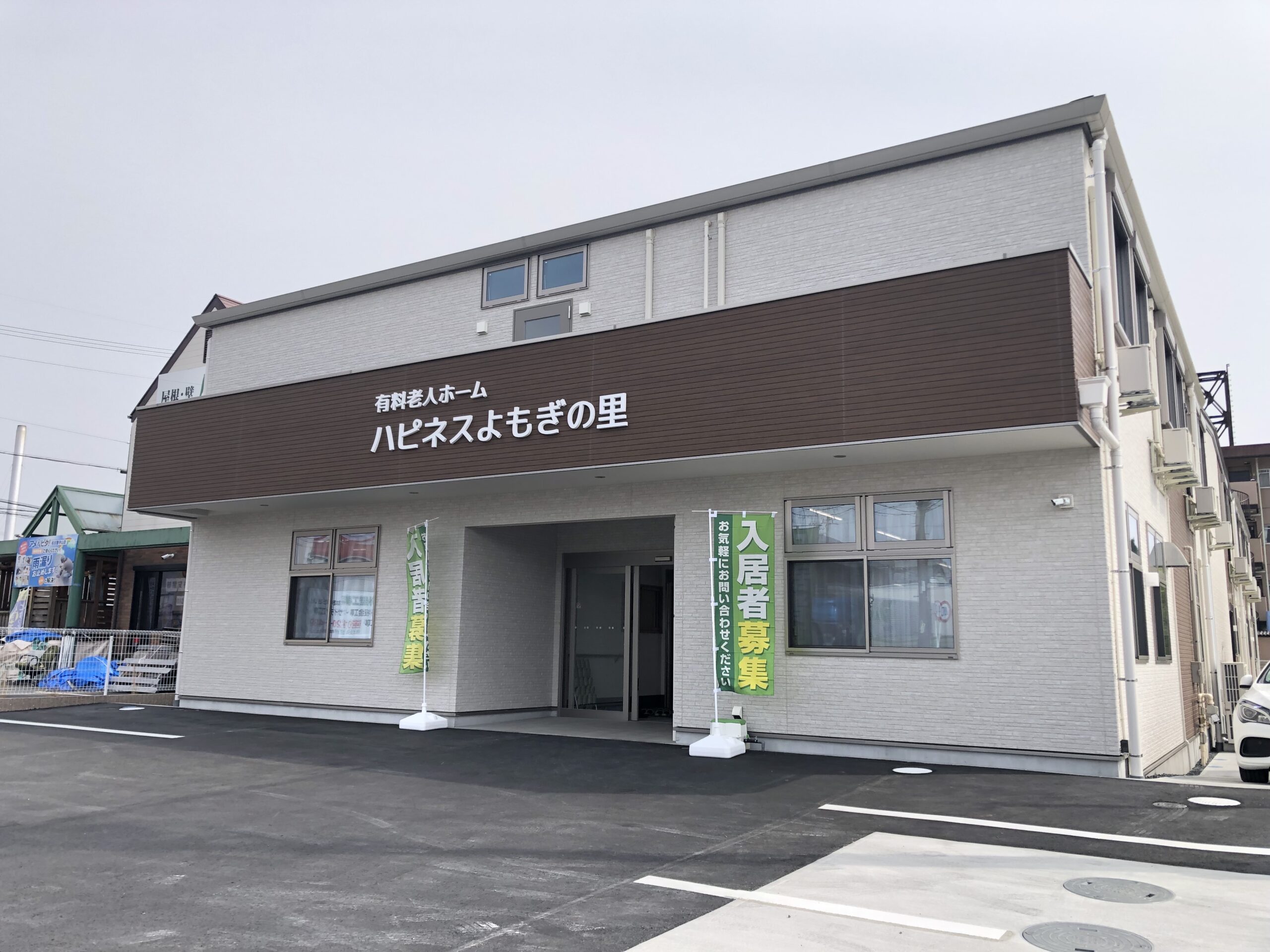 【守山区中志段味】有料老人ホーム　ハピネスよもぎの里