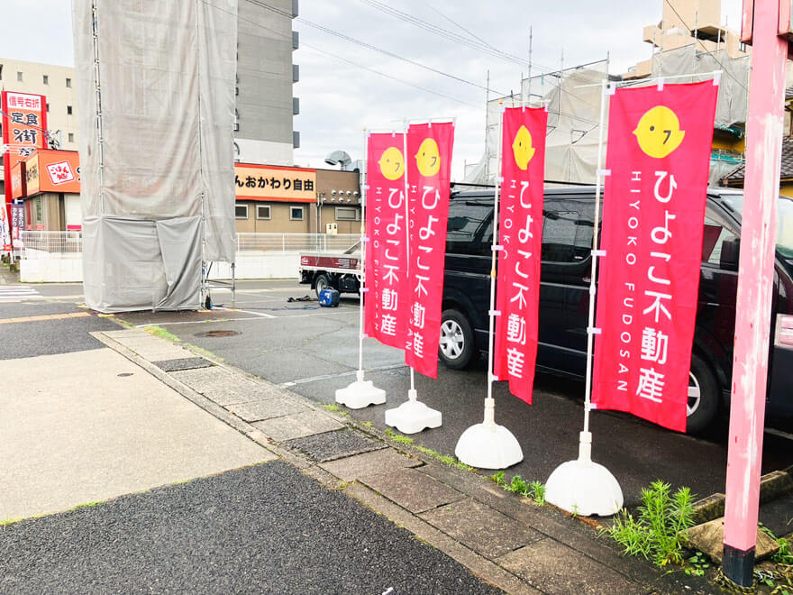 新店舗「ひよこ不動産 小幡店」オープンします！