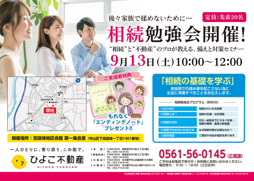 相続勉強会開催しました！