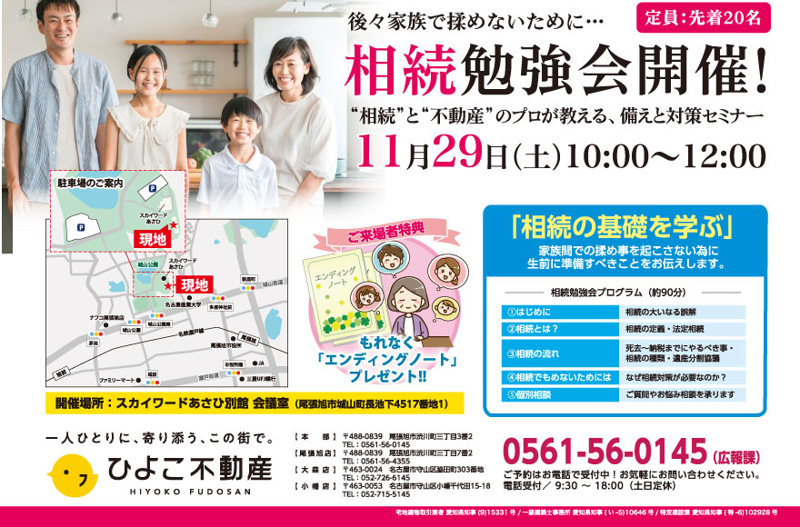 第二回相続勉強会開催しました!