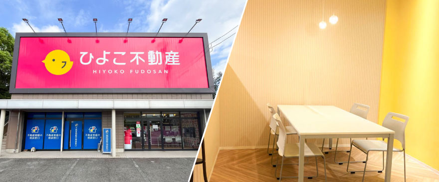 ひよこ不動産　尾張旭店のご紹介☆