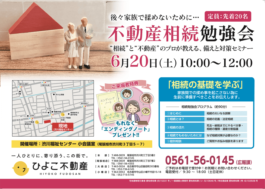 知っておくと安心！地域のための相続勉強会を開催しま...