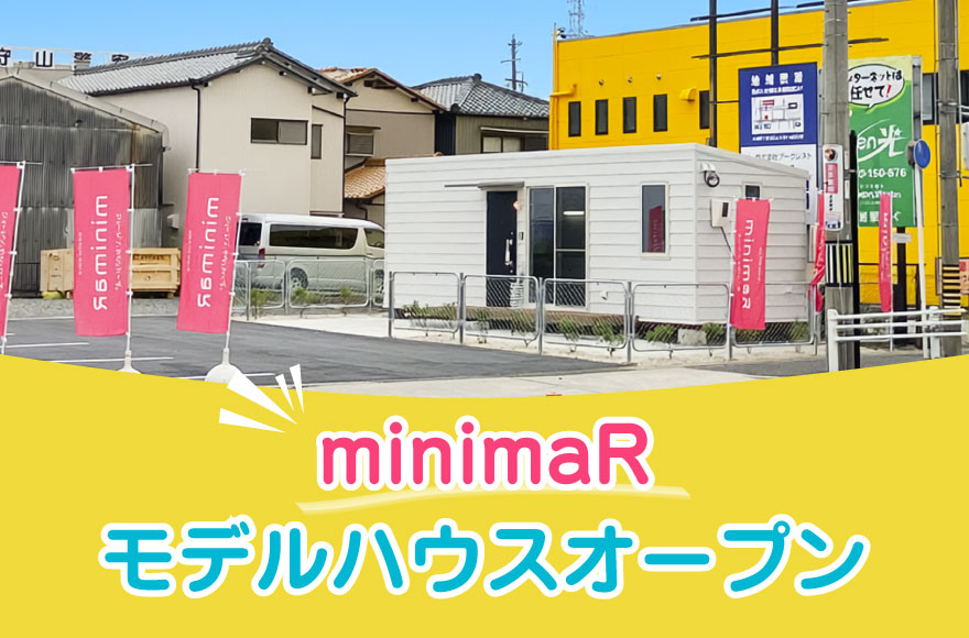 【名古屋】minimaR　モデルハウスオープンいた...