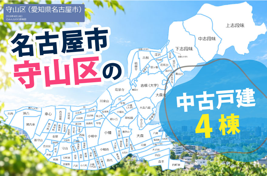 【名古屋市守山区】中古戸建4選｜小幡駅徒歩圏の築浅...